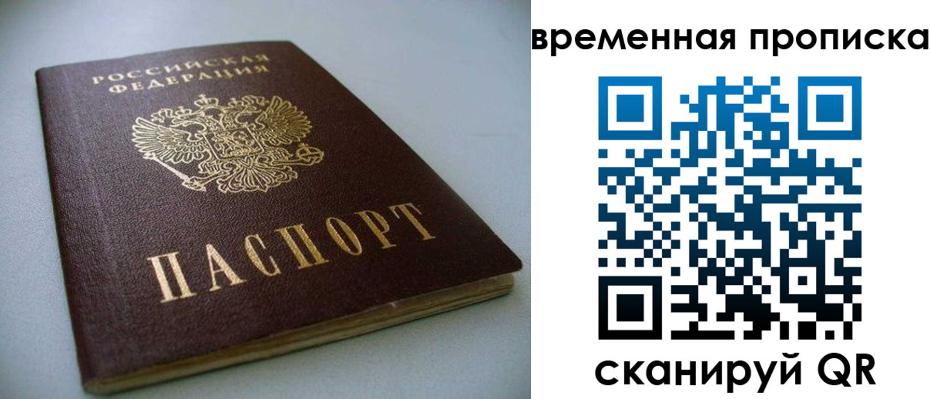миграционный учет в Амурске